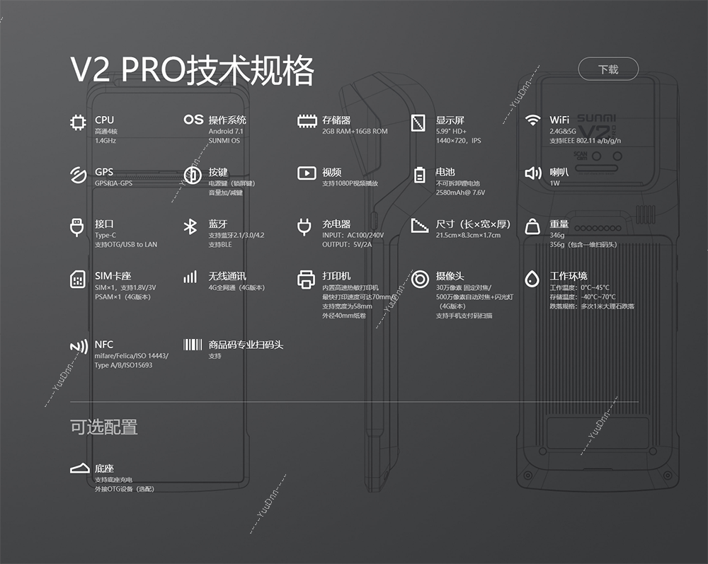 商米 Sunmi V2 PRO 手持移动收款机