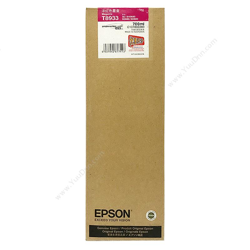 爱普生 EpsonSC-S40680/80680洋红墨700ml（C13T893380）墨盒