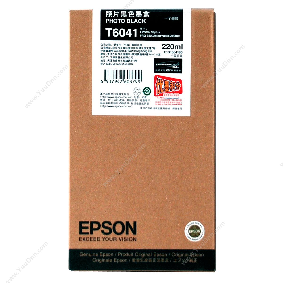 爱普生 Epson7880/9880照片黑墨（C13T604180）墨盒