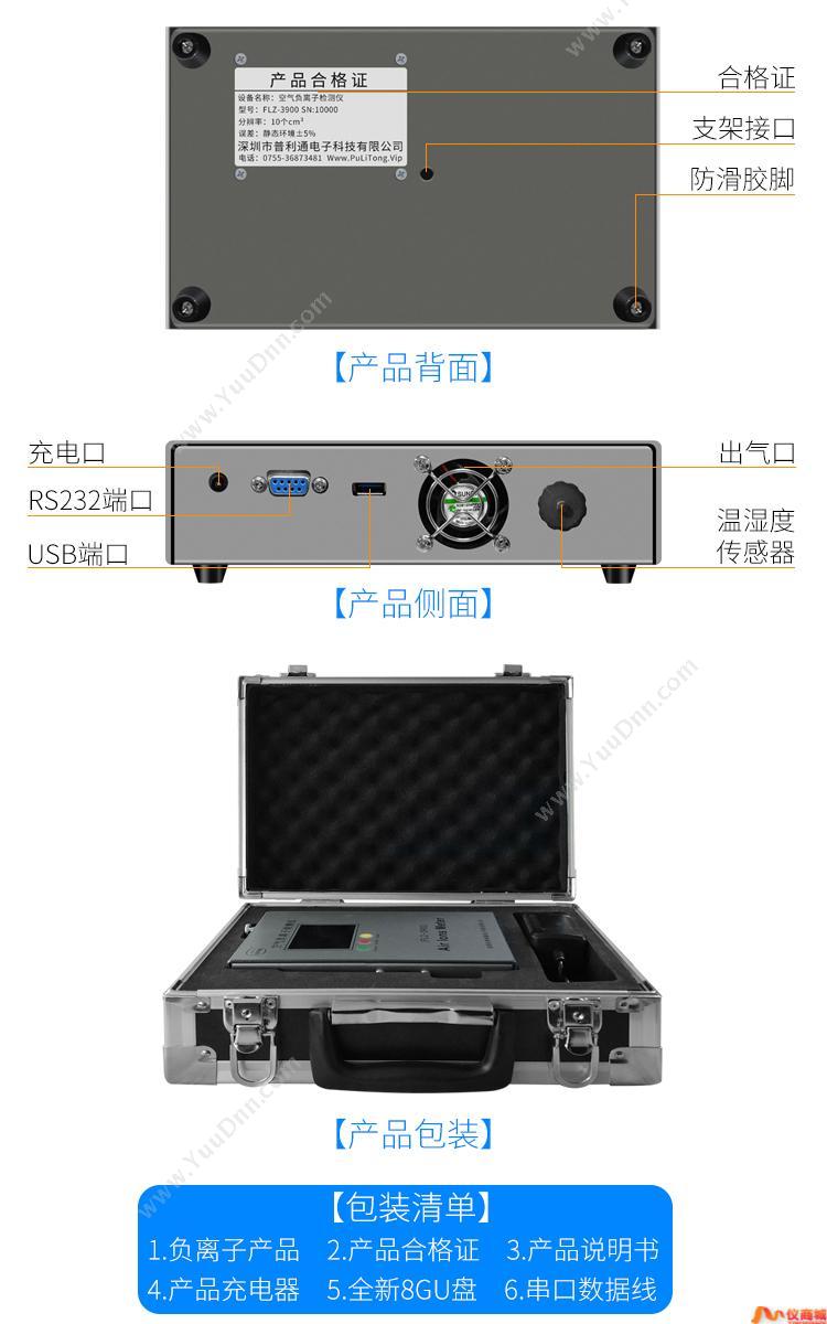 普利通 空气负离子检测仪空气负离子含量测试器 温湿度测量仪