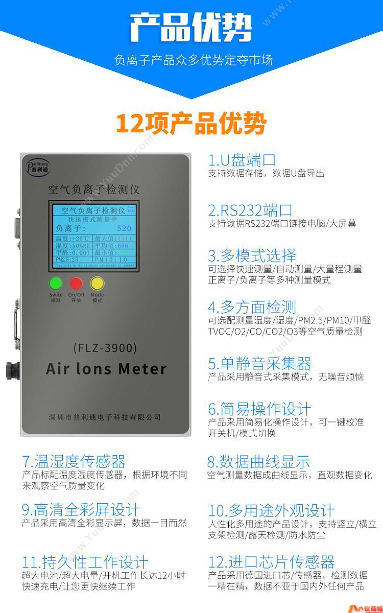 普利通 空气负离子检测仪空气负离子含量测试器 温湿度测量仪