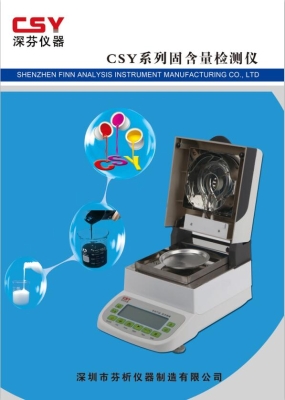 深芬 CSY-G2固含量检测仪 物理特性分析仪器