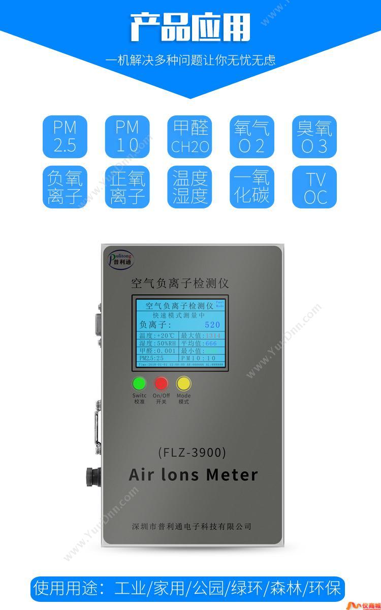 普利通 空气负离子检测仪空气负离子含量测试器 温湿度测量仪