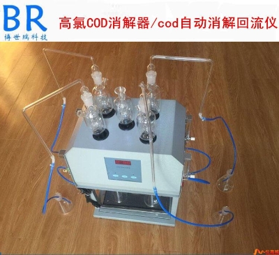 博世瑞 高氯废水COD消解器 氯校正COD测定仪 消毒杀菌设备