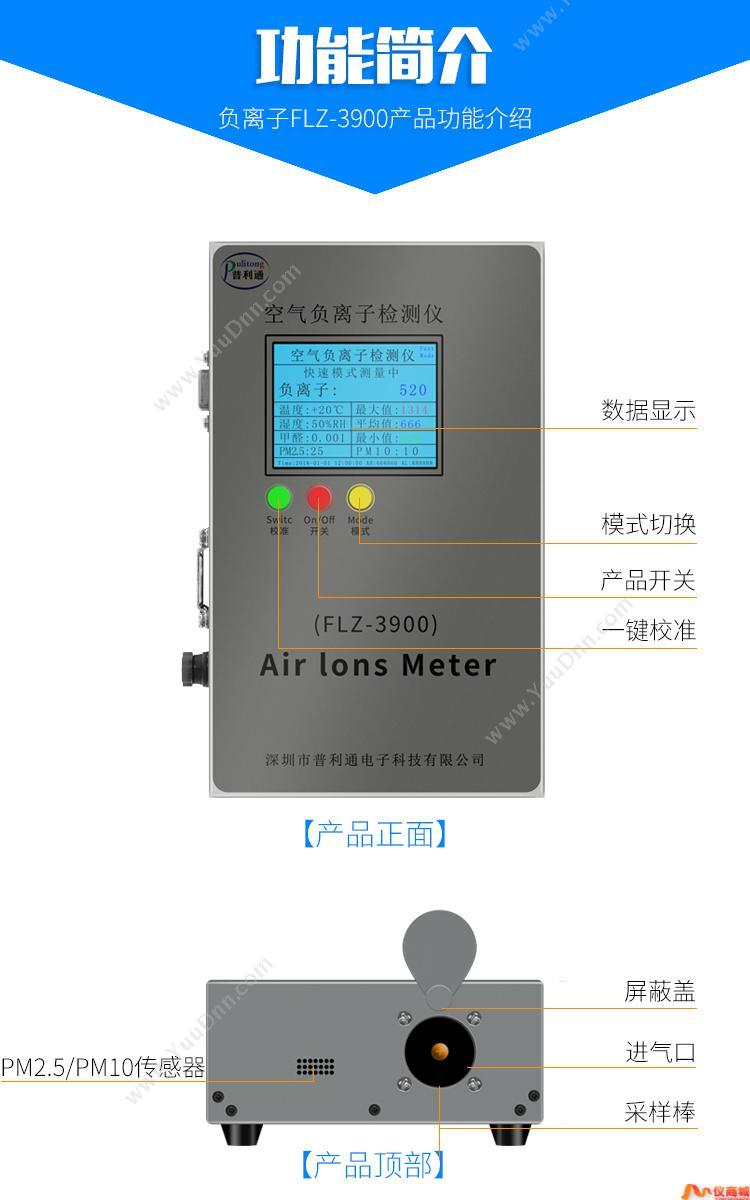 普利通 空气负离子检测仪空气负离子含量测试器 温湿度测量仪