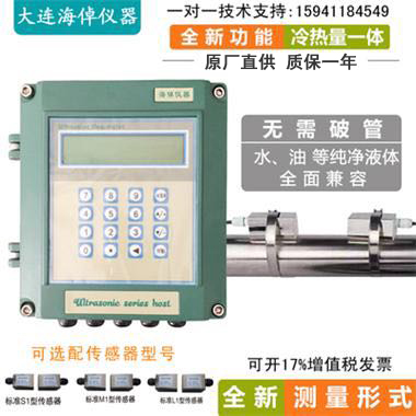 海倬 超声波热量表 流量仪表