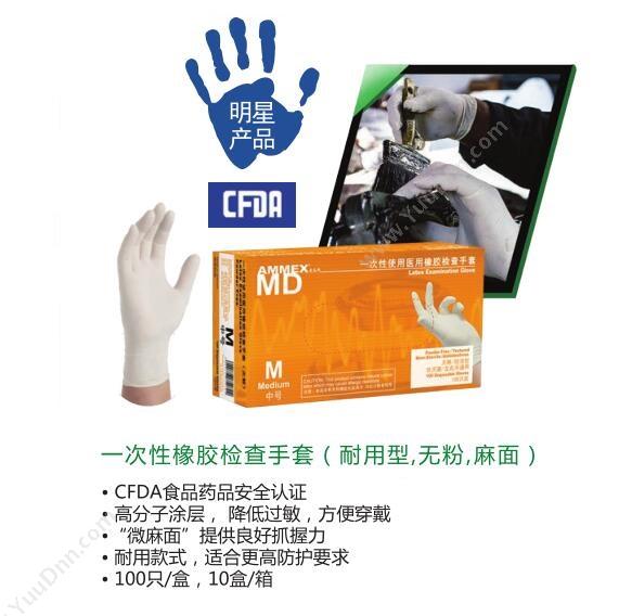 爱马斯 AMMEX TLFCMDi 一次性医用手套