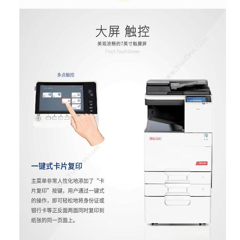 震旦 Aurora ADC225 复合机 彩色复合机