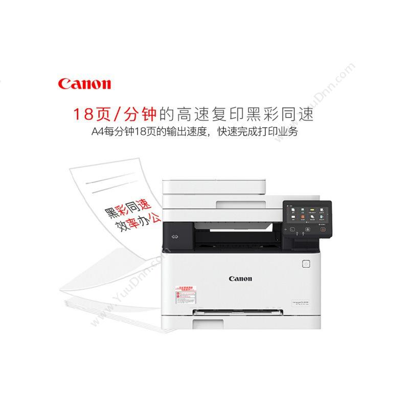 佳能 Canon MF633CDW 彩色无线WiFi双面打印 无线打印复印扫描仅支持双面打印 彩色复合机