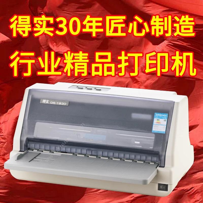 得实 Dascom DS-1830 24针82列平推票据打印机 296(宽)×385(长)×200(高)mm 针式打印机