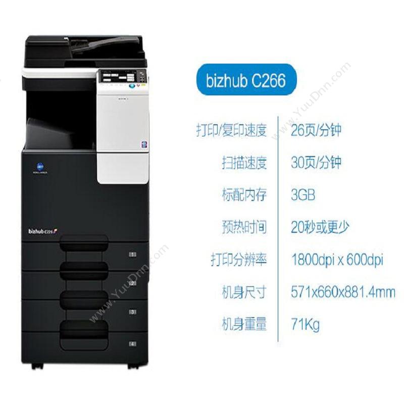 柯尼卡美能达 Konica Minolta C266 A3彩色数码多功能复合机    选配4纸盒，双面自动输稿器，工作台，ADF，免费安装 彩色复合机