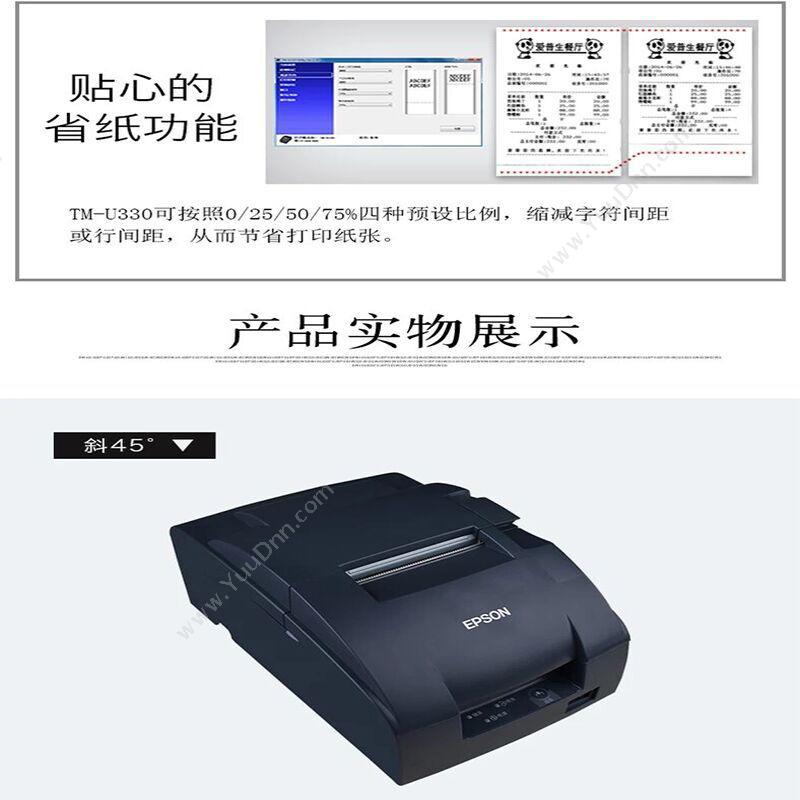 爱普生 Epson TM-U330DB  330B 桌面小型针打