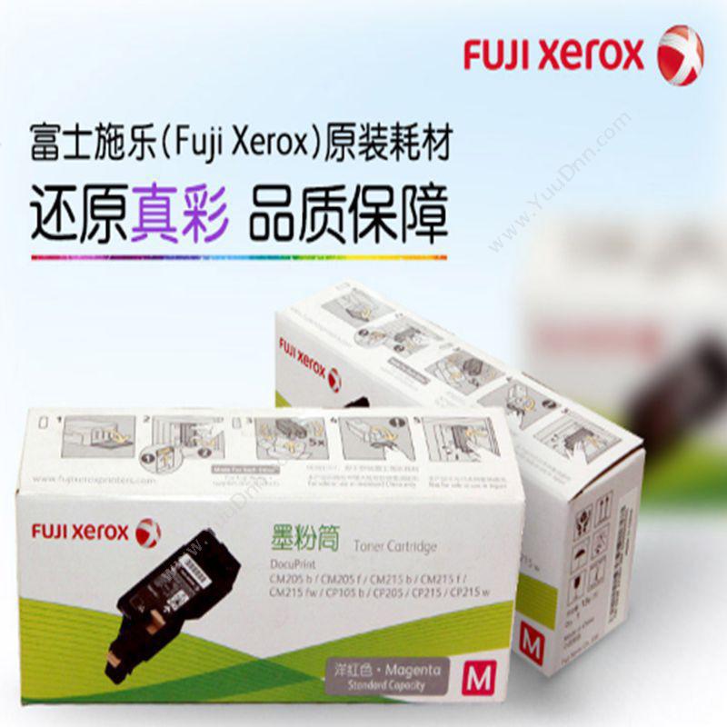 富士施乐 FujiXerox 201597 碳粉 墨盒