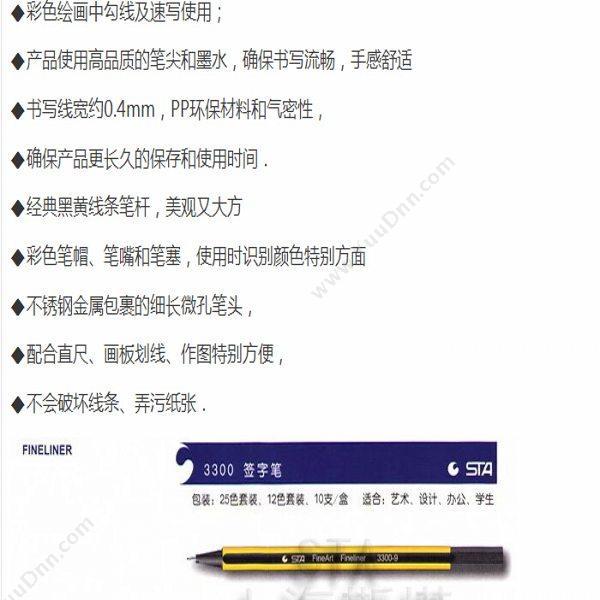 斯塔 STA 3300-3/6500-3 签字笔 0.4MM （蓝） 插盖式中性笔