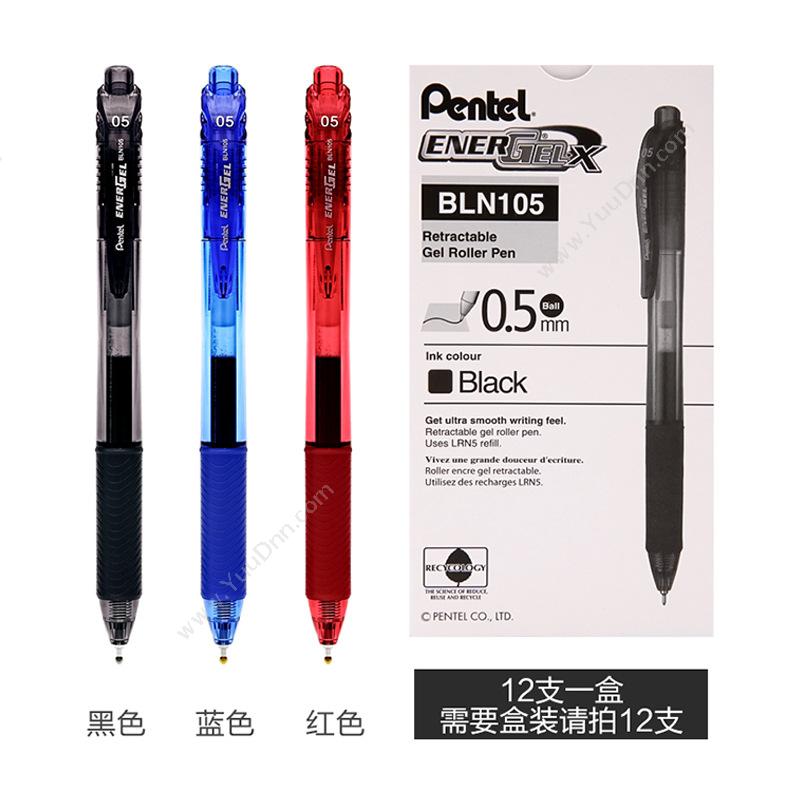 派通 Pentel BLN105-A 速干中性笔 0.5mm （黑）  书写更顺滑，书写墨迹超快 按压式中性笔