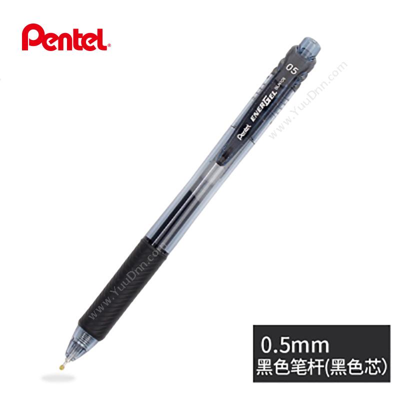 派通 PentelBLN105-A 速干中性笔 0.5mm （黑）  书写更顺滑，书写墨迹超快按压式中性笔