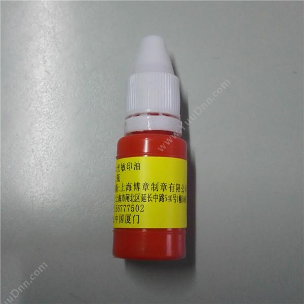 卓达 Trodat 光敏 10ml（蓝） 印油