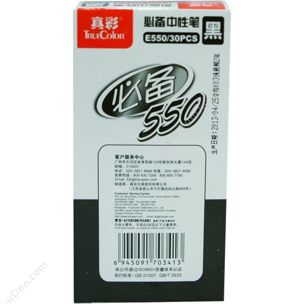 真彩 Zhencai E550 拔帽式必备中性笔 0.5MM （黑） 插盖式中性笔