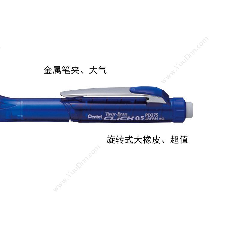 派通 Pentel PD275-C 侧按铅笔 0.5mm （蓝） 自动铅笔