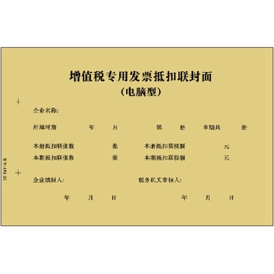 浩立信 Hlison 深圳市增值税抵/扣封面6932468115283(50张/扎) 凭证封面