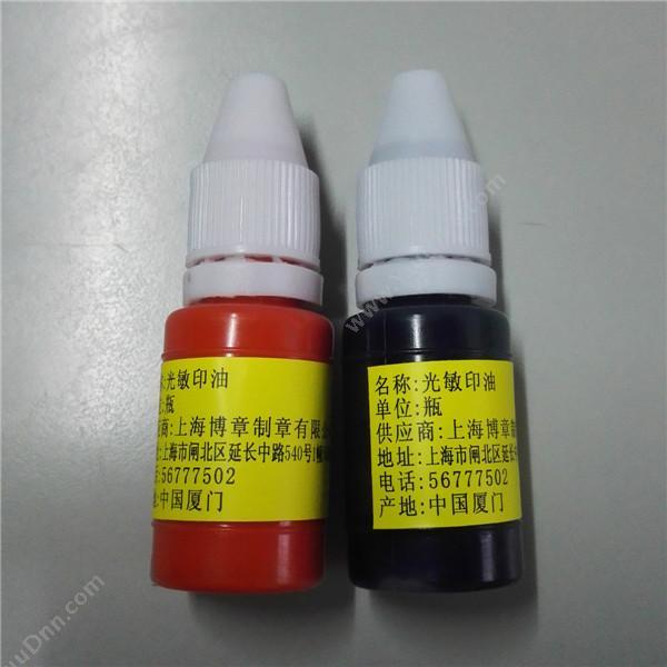 卓达 Trodat 光敏 10ml（黑） 印油