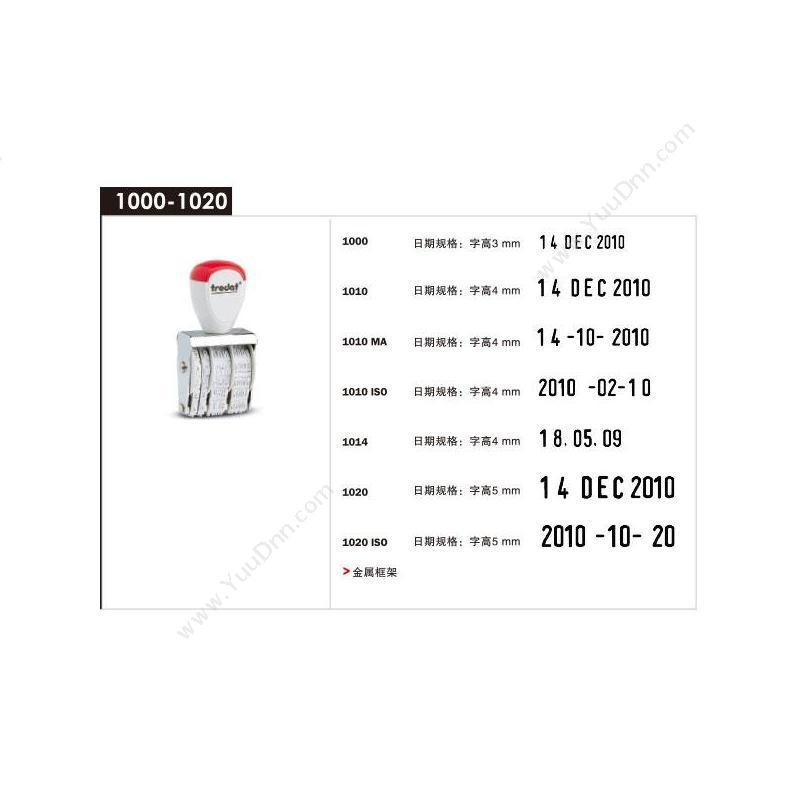 卓达 Trodat 1000 日期印（英文历） 号码机