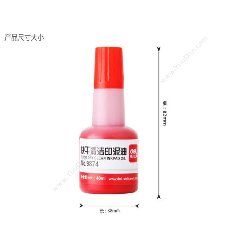 得力 Deli 9874 快干 40ml（红） 印油