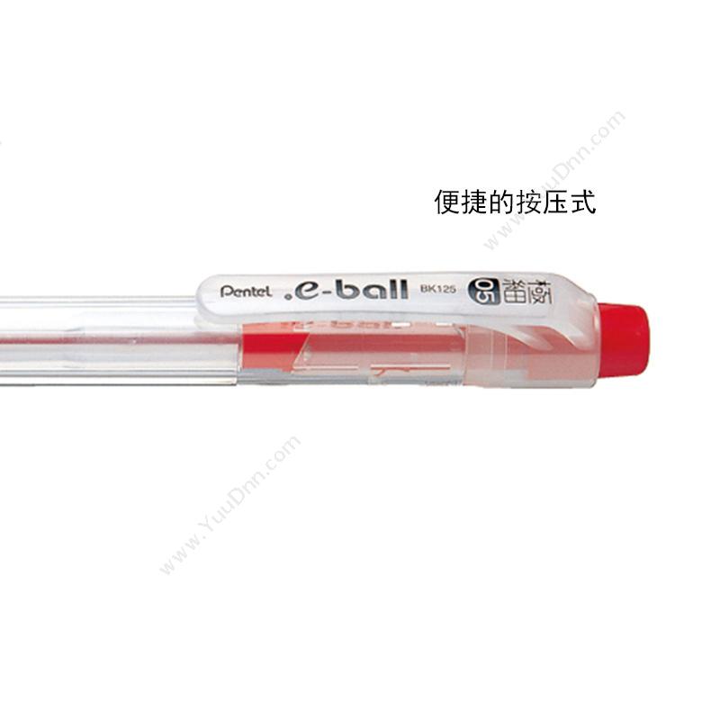 派通 Pentel BK125-B 圆珠笔 0.5mm （红） 按压式圆珠笔