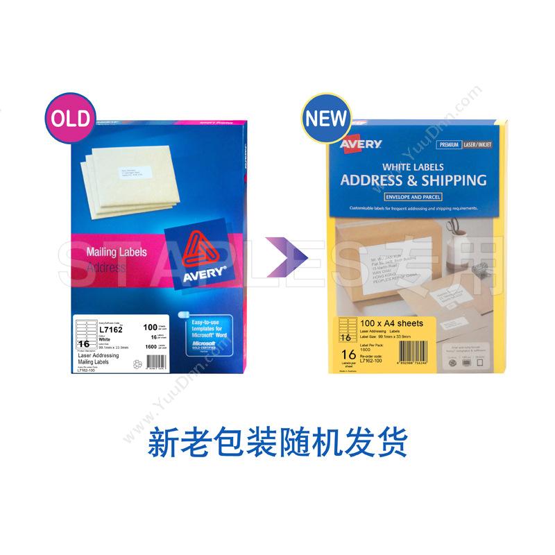 艾利 Avery L7162 激光打印邮寄标签 100张/包 99.1*33.9mm （白） 激光打印标签