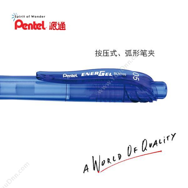 派通 Pentel 派通0.5mm按动中性笔BLN105-C(（蓝）  12支/盒） 按压式中性笔