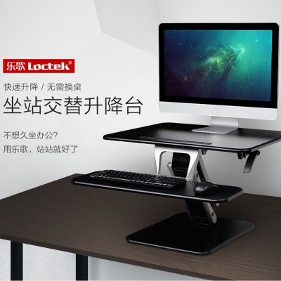 乐歌 Loctek M3S 坐站交替工作台 （黑） 1台/箱 笔记本支架