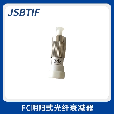 贝特 Jsbtif FC阴阳式3dB 光衰减器  （白） 转换器