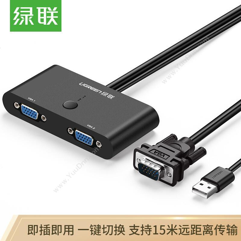 绿联 Ugreen 30711 VGA 2进1出切换器  黑色 转换器