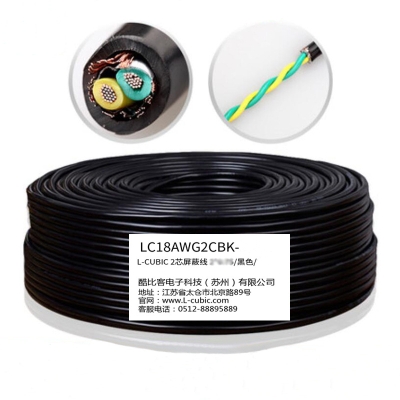 酷比客 L-Cubic LC15AWG2CBK 485线网络控制线屏蔽信号线 两芯多股RVSP2*1.5mm²200米 （黑） 两芯多股屏蔽线