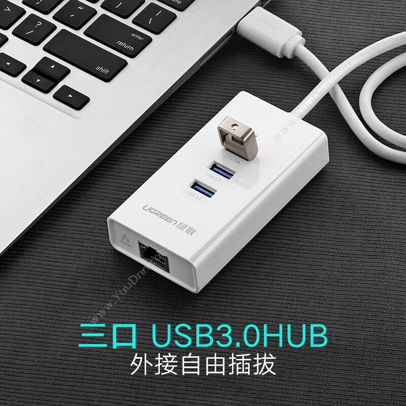 绿联 Ugreen 20260 USB3.0分线器 千兆有线网卡 3口USB3 白色 集线器