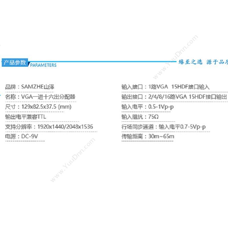 山泽 HV-916W 高清分屏器 129*82.5*37.5mm 黑色 转换器