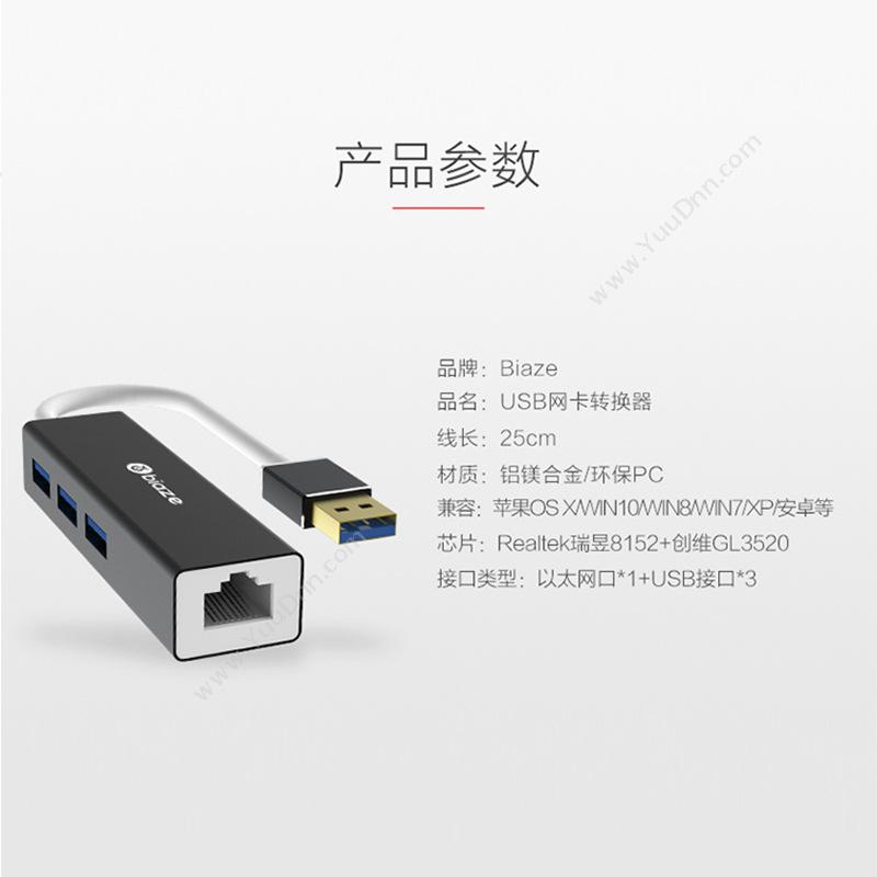 毕亚兹 Biaze 毕亚兹 ZH17 USB3.0转千兆网卡 USB3   带HUB3口分线器 转换器