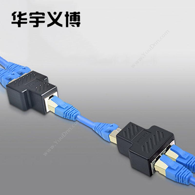 华宇义博 网线分线器 网线对延长接 网络转接 RJ45 （白） 组 转换器