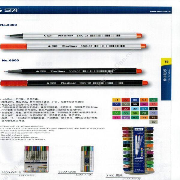 斯塔 STA 3300-9/6500-9 签字笔 0.4MM （黑） 插盖式中性笔