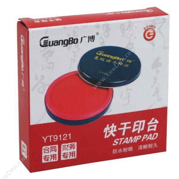 广博 GuangBo YT9121 快干(红)(直径83mm) 印泥