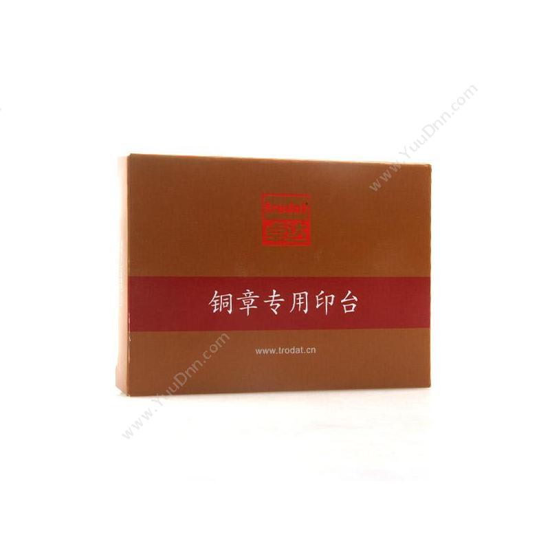 卓达 Trodat 铜章专用 12*8.5cm （红） 只适用于金属牛角玉石等材质印章 印台