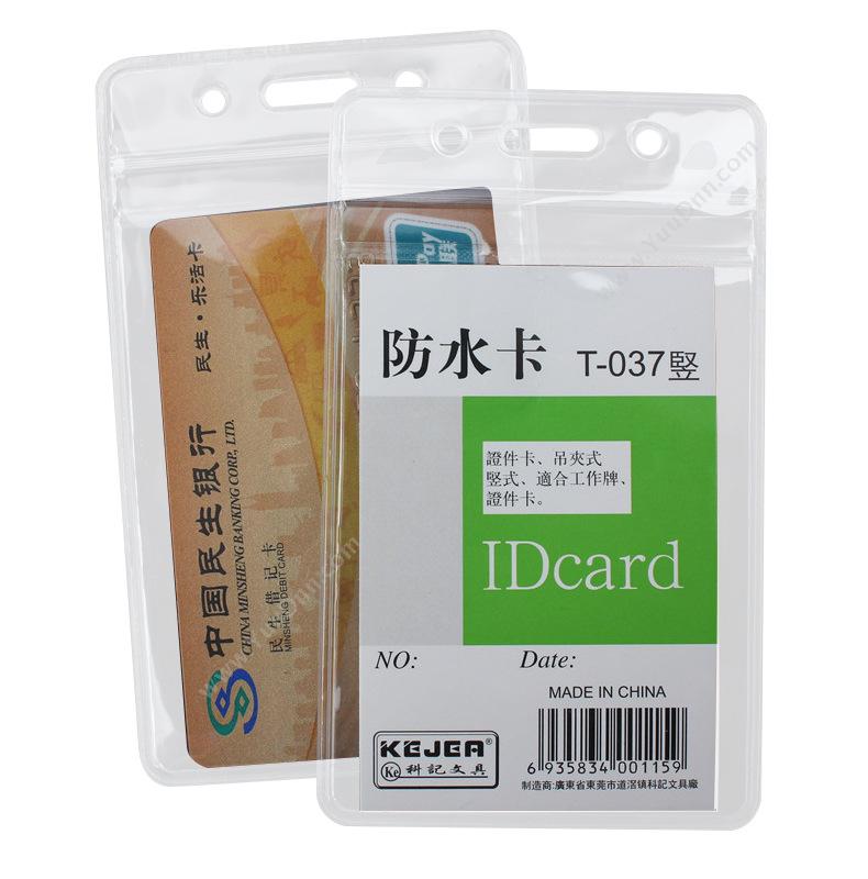 科记 KejeaT037 竖式防水证件卡套 10.50*8.50CM胸卡配件