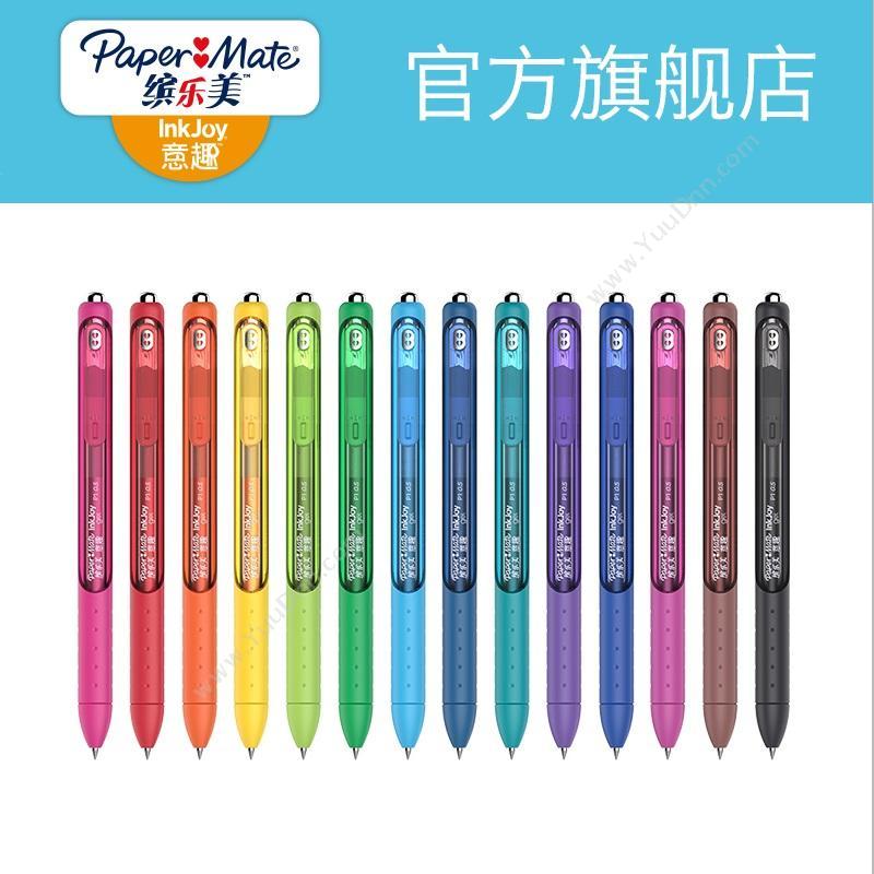 缤乐美 Papermate P1 意趣中性笔14色套装 0.5mm 按压式中性笔