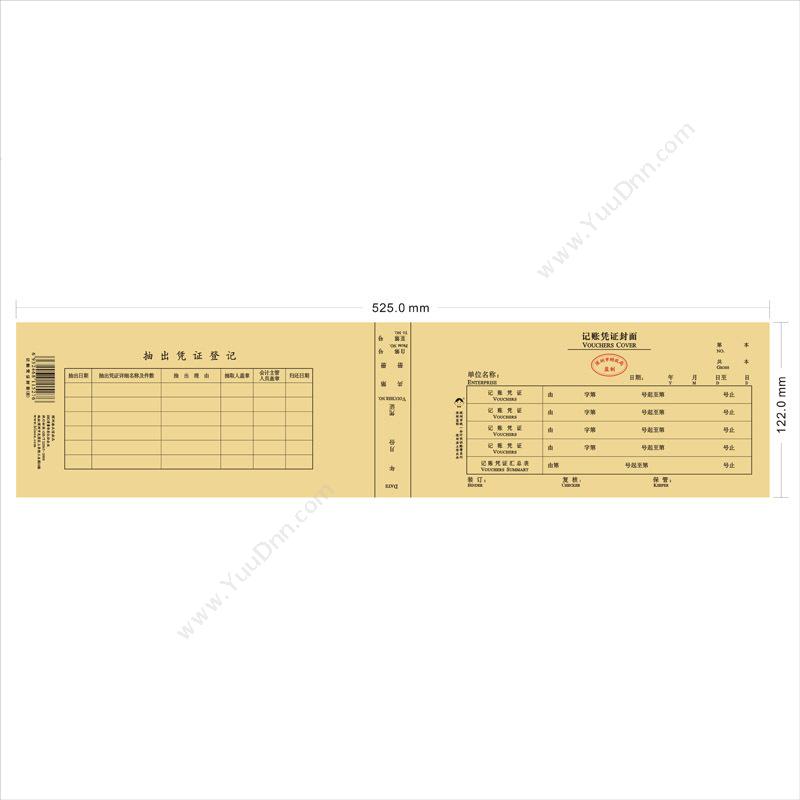 浩立信 Hlison01030027 统一 记帐凭证封面(反面) 50cm*12cm 牛皮纸色凭证封面