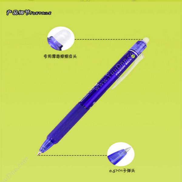 百乐 Pilot LFBK-23EF-L-CHJ 摩磨擦按制啫喱笔(12支/盒) 0.5 （蓝） 按压式中性笔