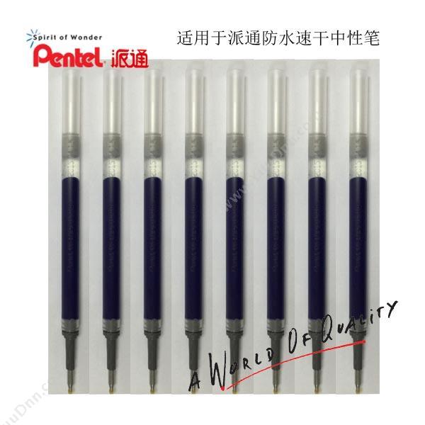 派通 Pentel LRP5-C 速干防水中性笔替芯 0.5mm 12支/盒 48盒/箱 （蓝） 适用于BLP75 中性笔芯