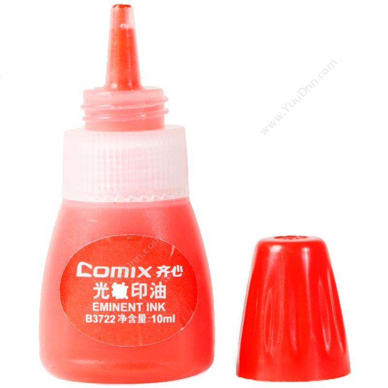 齐心 Comix B3722 光敏 10ml（红） 印油