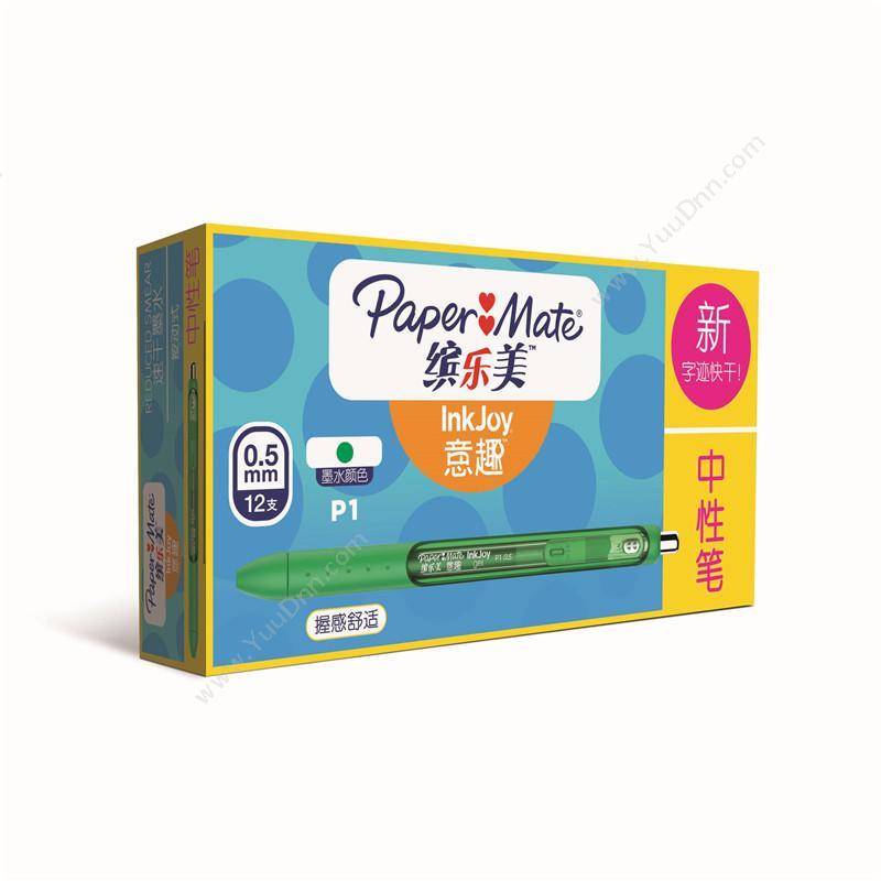 缤乐美 Papermate P1 意趣中性笔 0.5mm 绿色 按压式中性笔