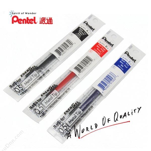 派通 Pentel LRP5-C 速干防水中性笔替芯 0.5mm 12支/盒 48盒/箱 （蓝） 适用于BLP75 中性笔芯