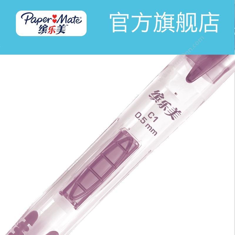 缤乐美 Papermate C1 活动铅笔 0.5mm 混色 自动铅笔